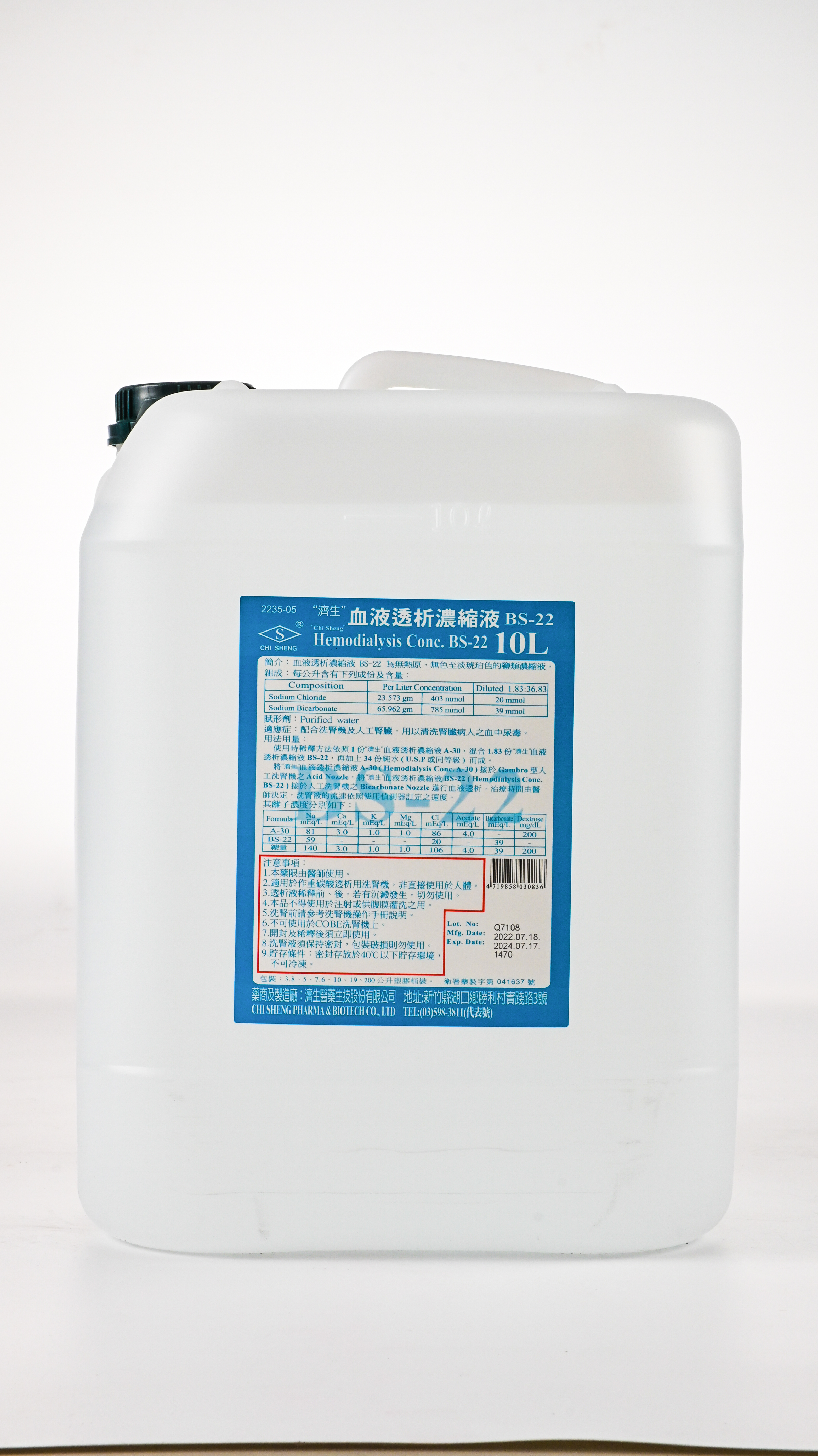 '"濟生"血液透析濃縮液BS-22 10L