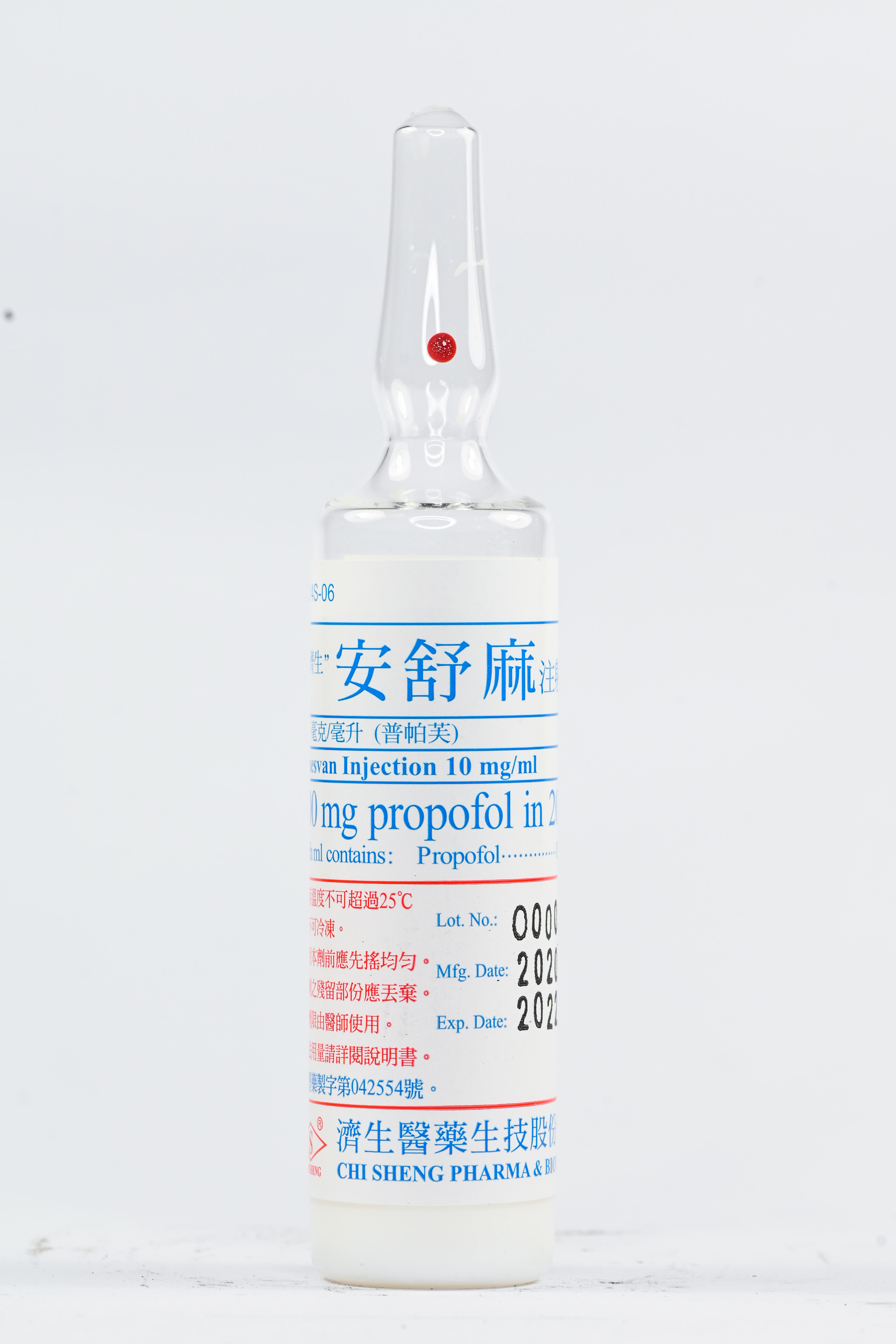 "濟生"安舒麻注射液10毫克/毫升(普帕芙) 20ML