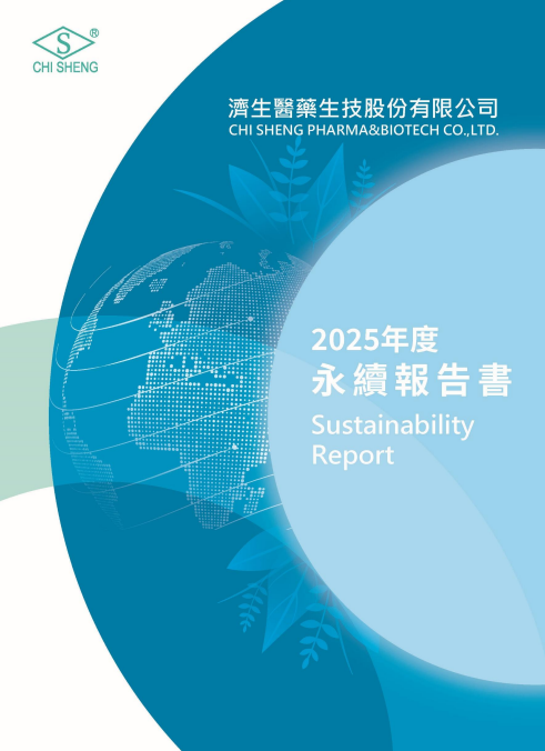2025年度永續報告書